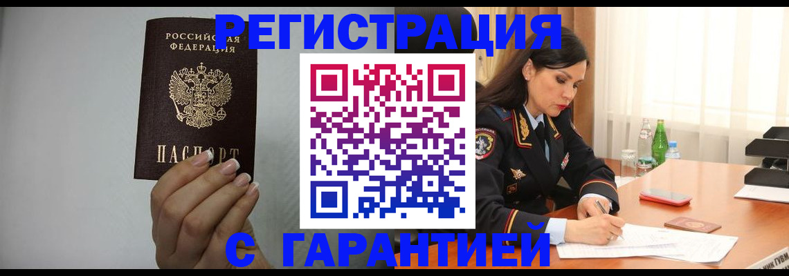 временная регистрация для всех в Кропоткине