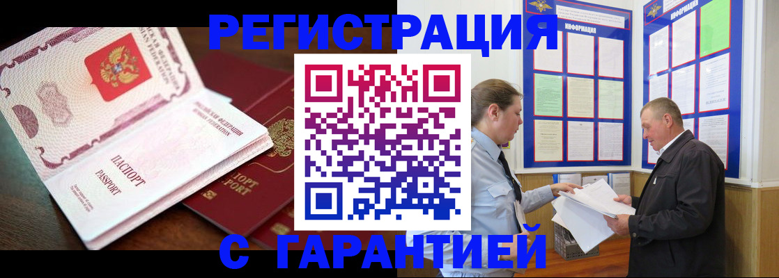 временная регистрация в квартире в Кропоткине